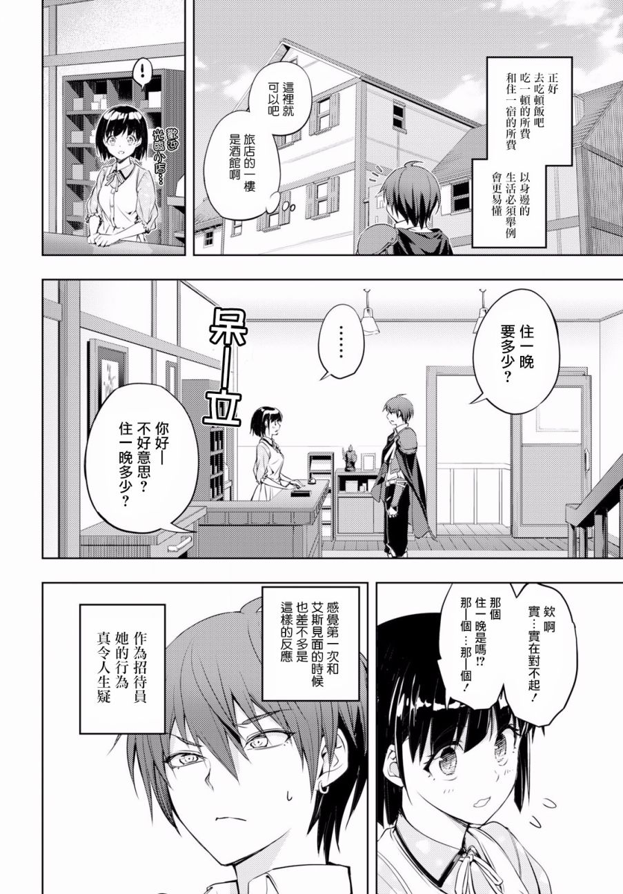 原·世界第一玩家的小号练成日记~废人玩家、异世界攻略中~ 第1话 第25页