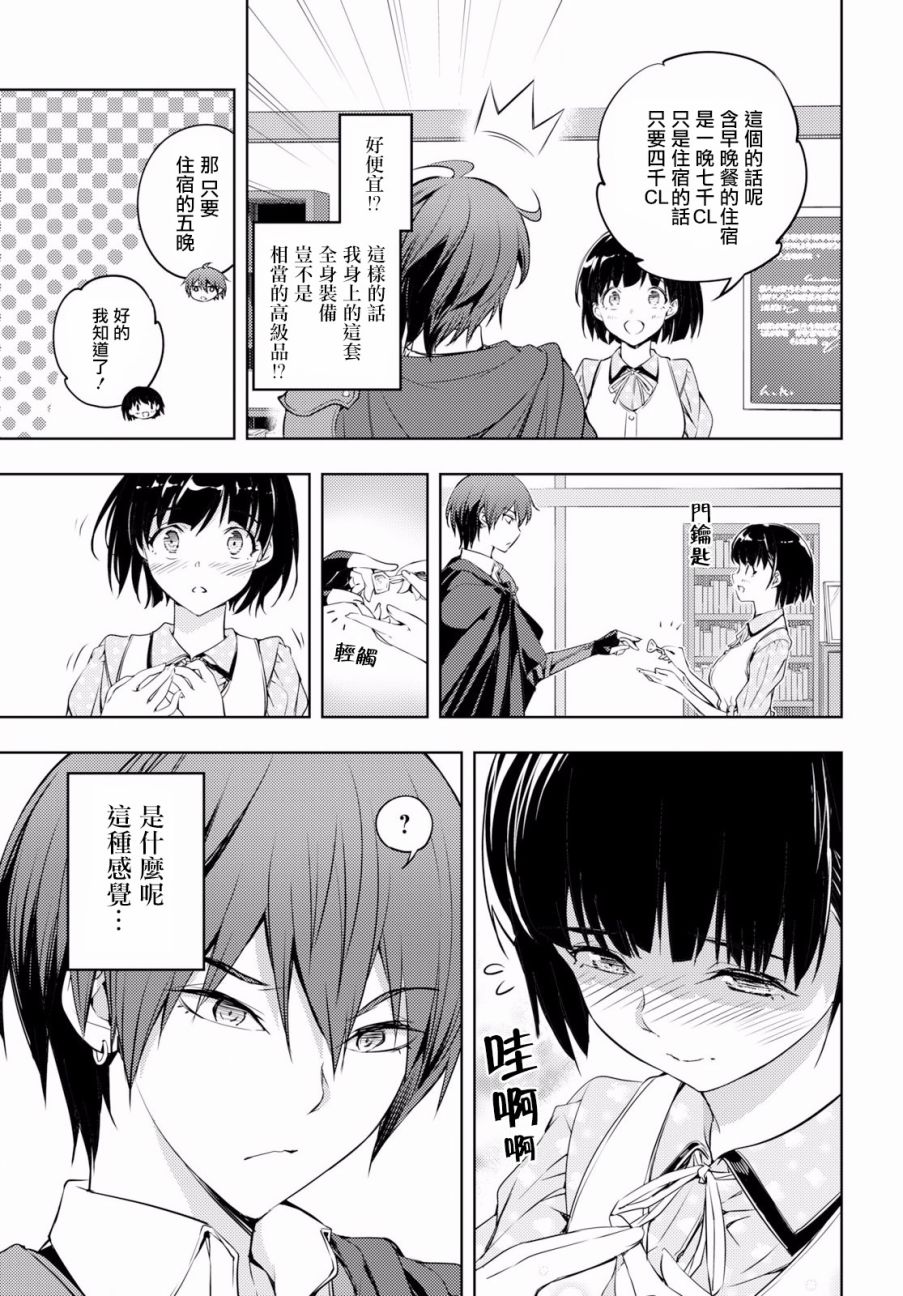 原·世界第一玩家的小号练成日记~废人玩家、异世界攻略中~ 第1话 第26页