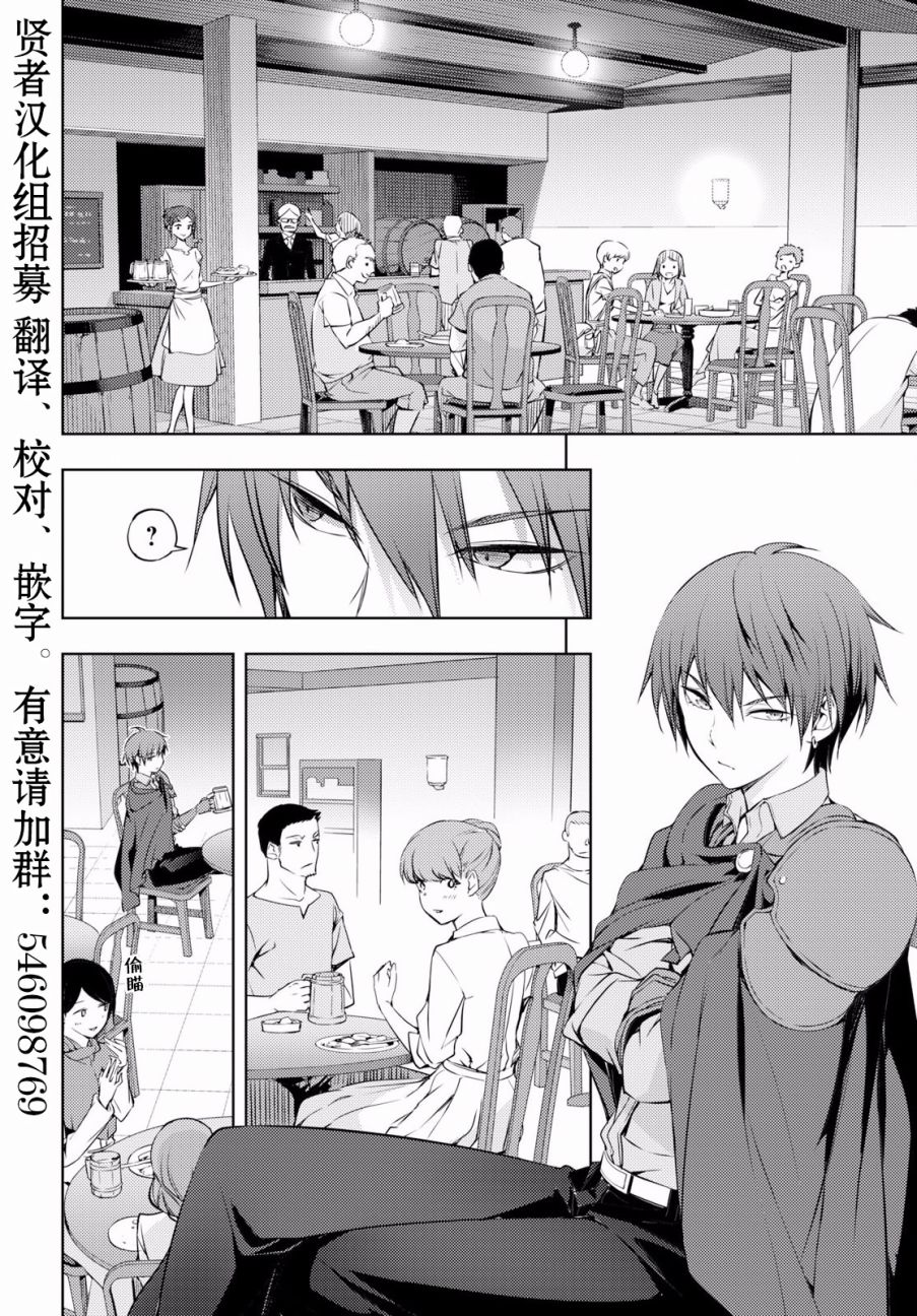 原·世界第一玩家的小号练成日记~废人玩家、异世界攻略中~ 第1话 第27页
