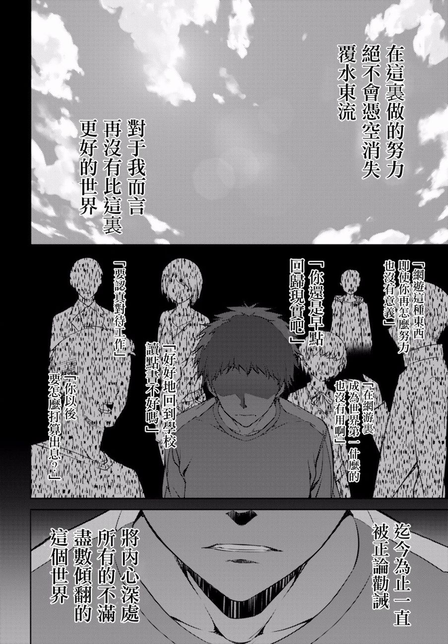 原·世界第一玩家的小号练成日记~废人玩家、异世界攻略中~ 第1话 第29页