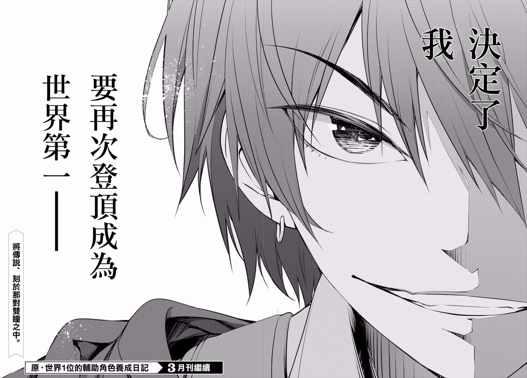 原·世界第一玩家的小号练成日记~废人玩家、异世界攻略中~ 第1话 第31页