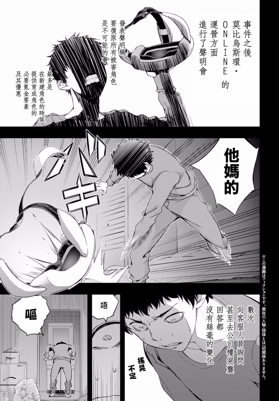 原·世界第一玩家的小号练成日记~废人玩家、异世界攻略中~ 第1话 第5页