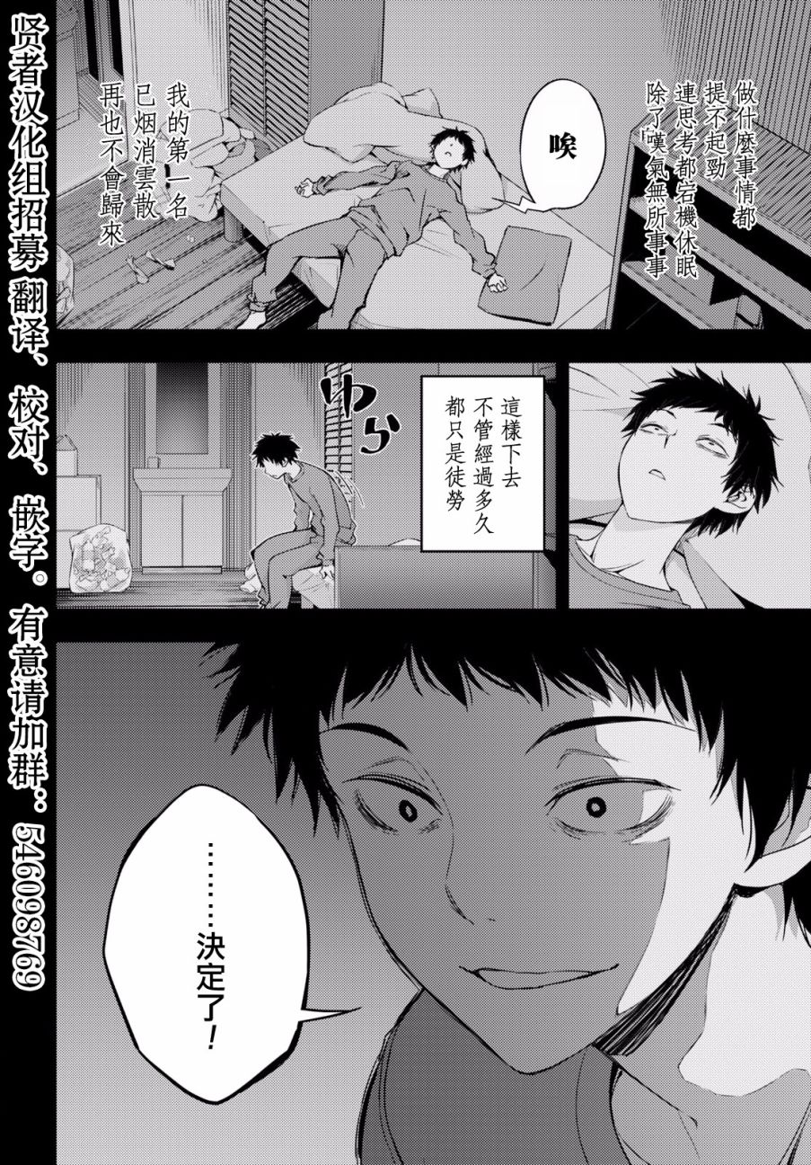 原·世界第一玩家的小号练成日记~废人玩家、异世界攻略中~ 第1话 第6页