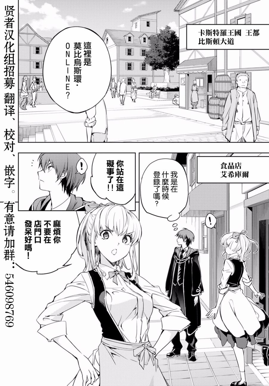 原·世界第一玩家的小号练成日记~废人玩家、异世界攻略中~ 第1话 第9页