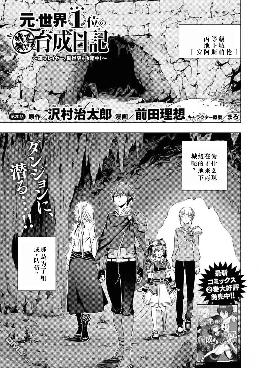 原·世界第一玩家的小号练成日记~废人玩家、异世界攻略中~ 第20话 第1页