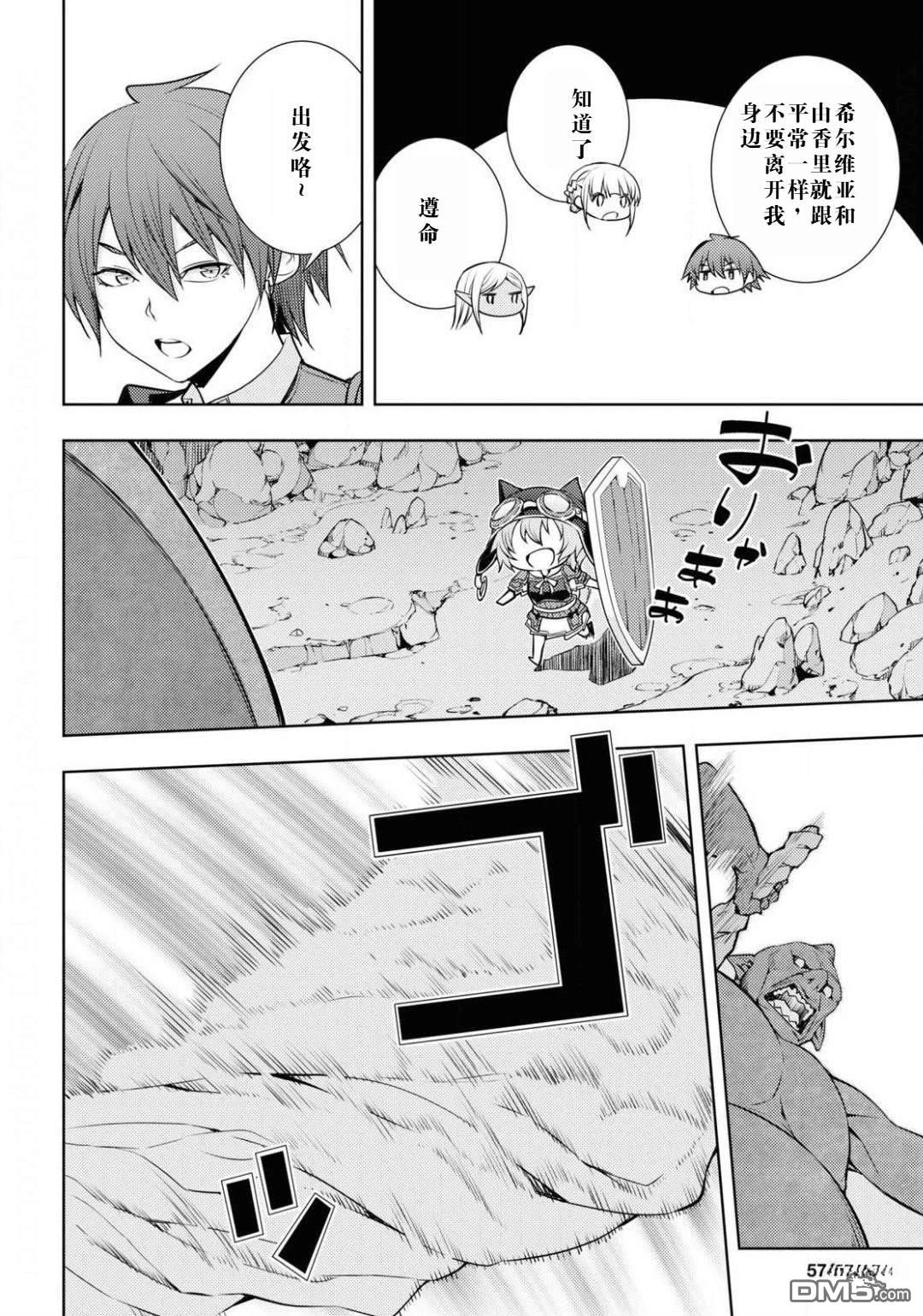 原·世界第一玩家的小号练成日记~废人玩家、异世界攻略中~ 第20话 第10页