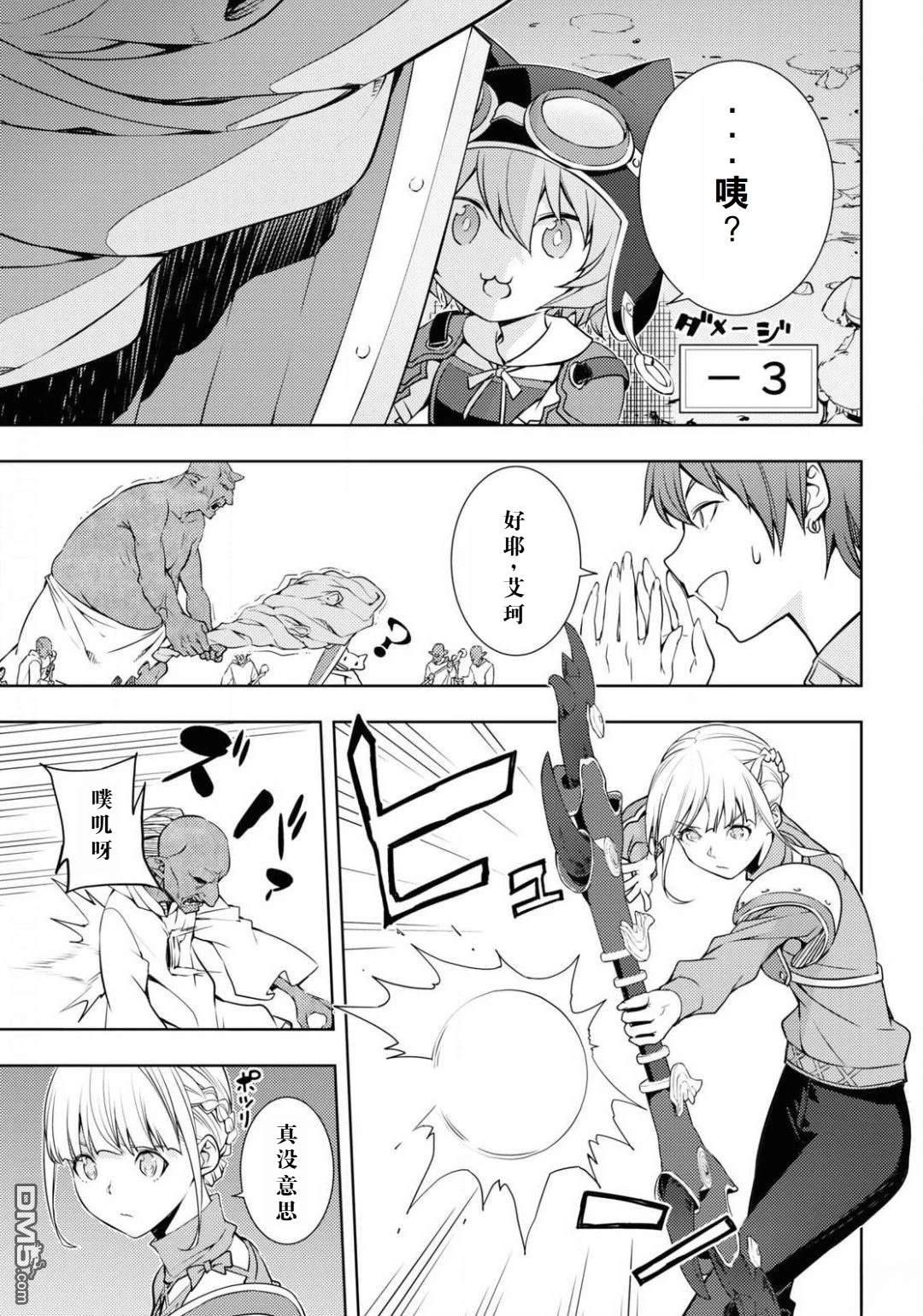 原·世界第一玩家的小号练成日记~废人玩家、异世界攻略中~ 第20话 第11页