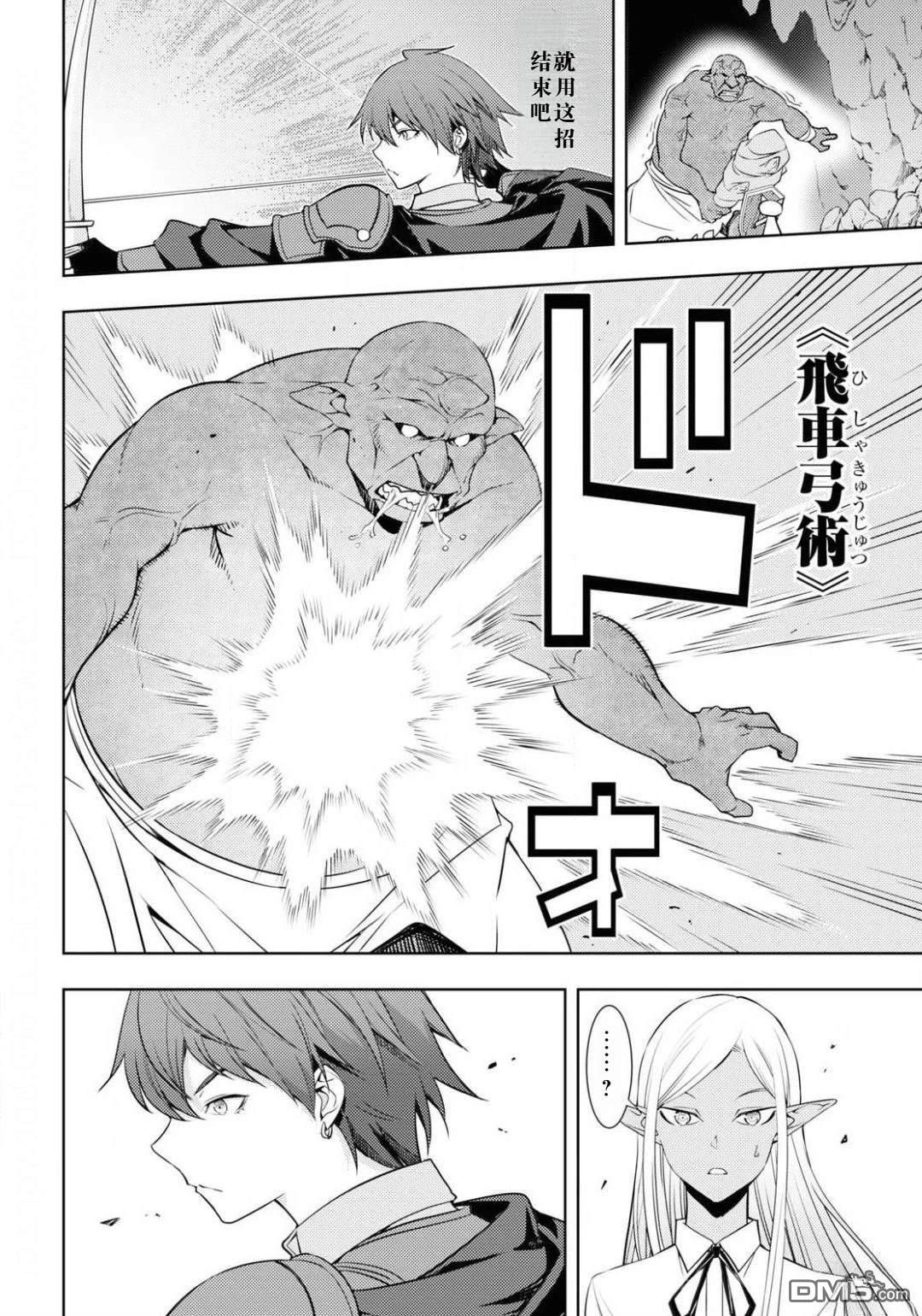 原·世界第一玩家的小号练成日记~废人玩家、异世界攻略中~ 第20话 第12页