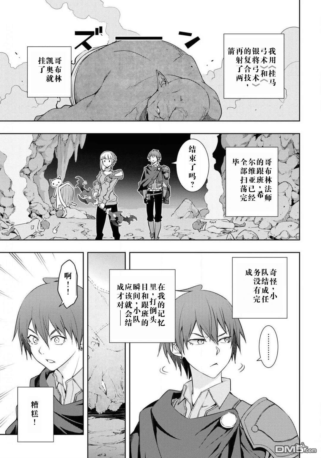 原·世界第一玩家的小号练成日记~废人玩家、异世界攻略中~ 第20话 第13页