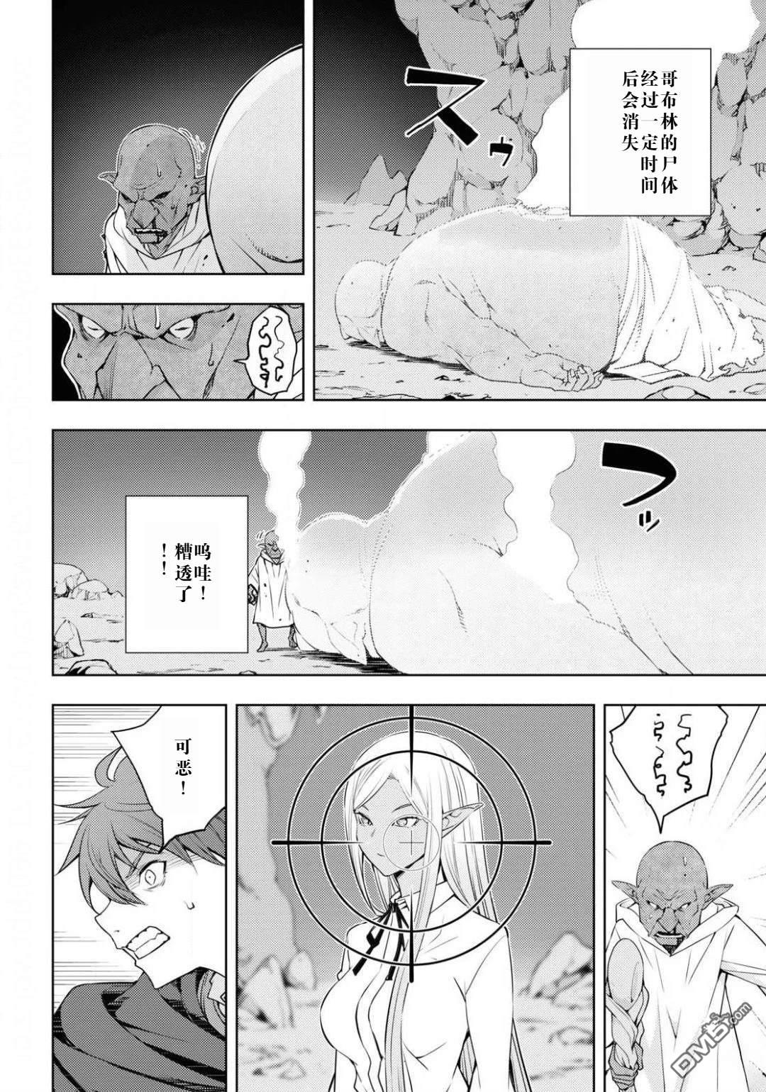 原·世界第一玩家的小号练成日记~废人玩家、异世界攻略中~ 第20话 第14页