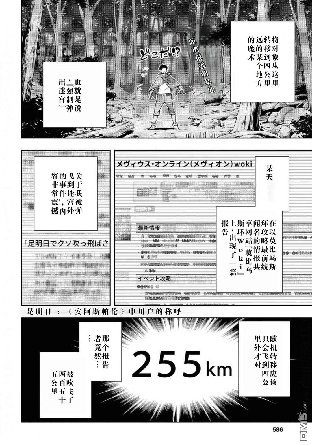 原·世界第一玩家的小号练成日记~废人玩家、异世界攻略中~ 第20话 第18页