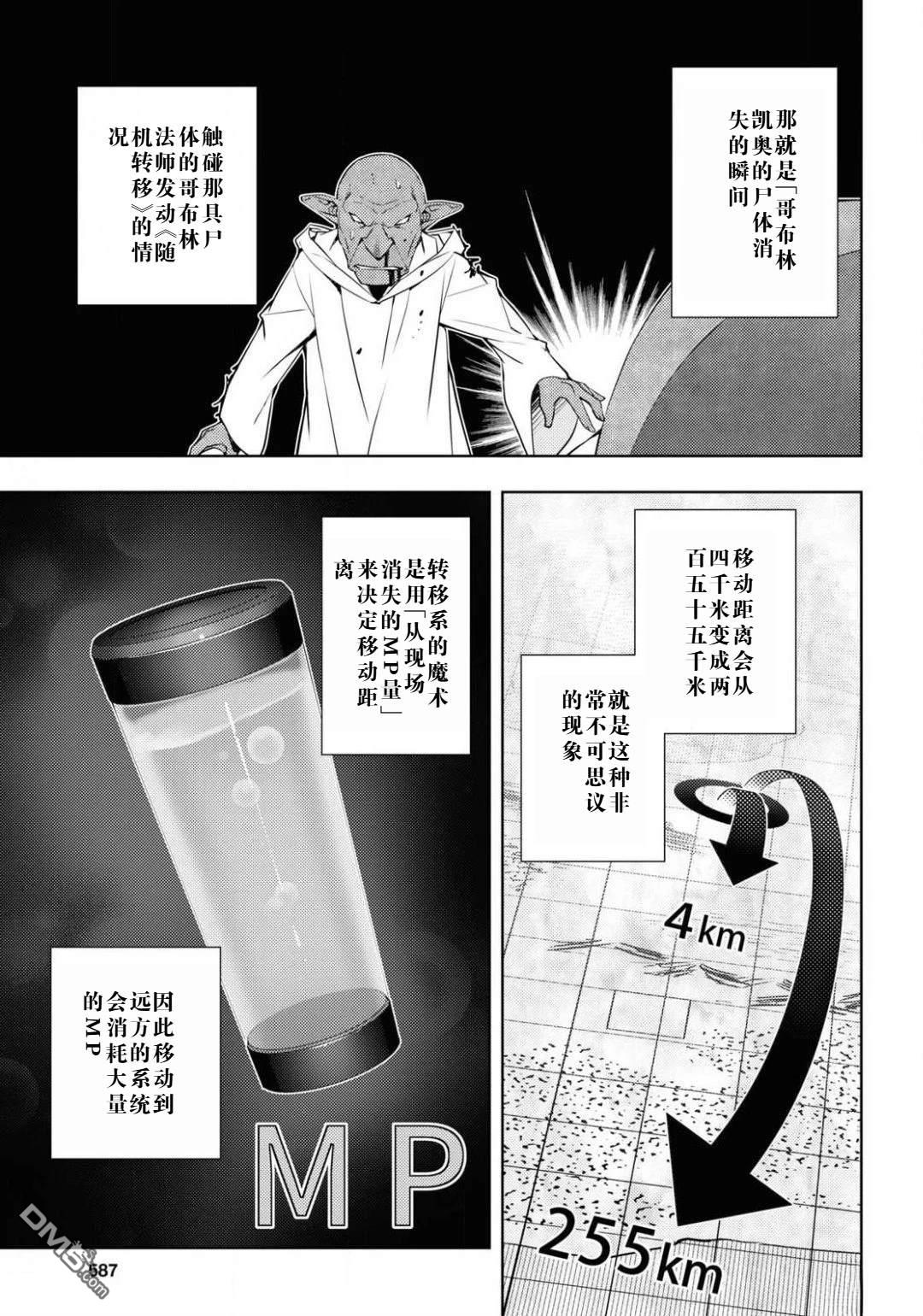 原·世界第一玩家的小号练成日记~废人玩家、异世界攻略中~ 第20话 第19页