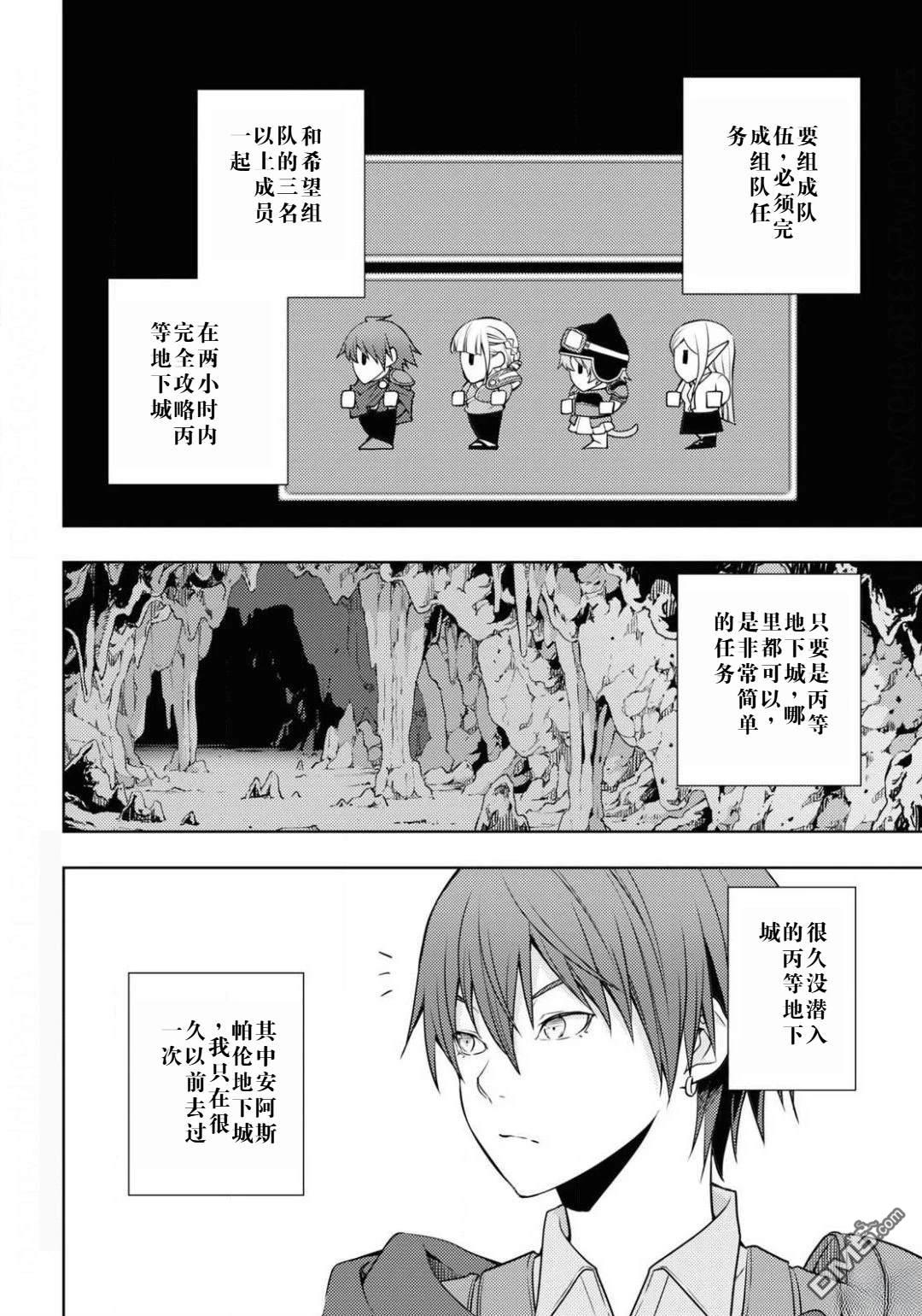 原·世界第一玩家的小号练成日记~废人玩家、异世界攻略中~ 第20话 第2页