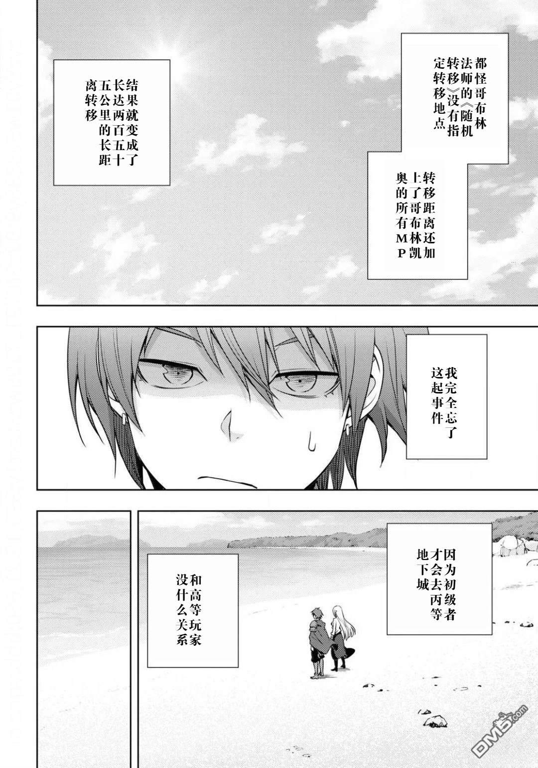 原·世界第一玩家的小号练成日记~废人玩家、异世界攻略中~ 第20话 第20页