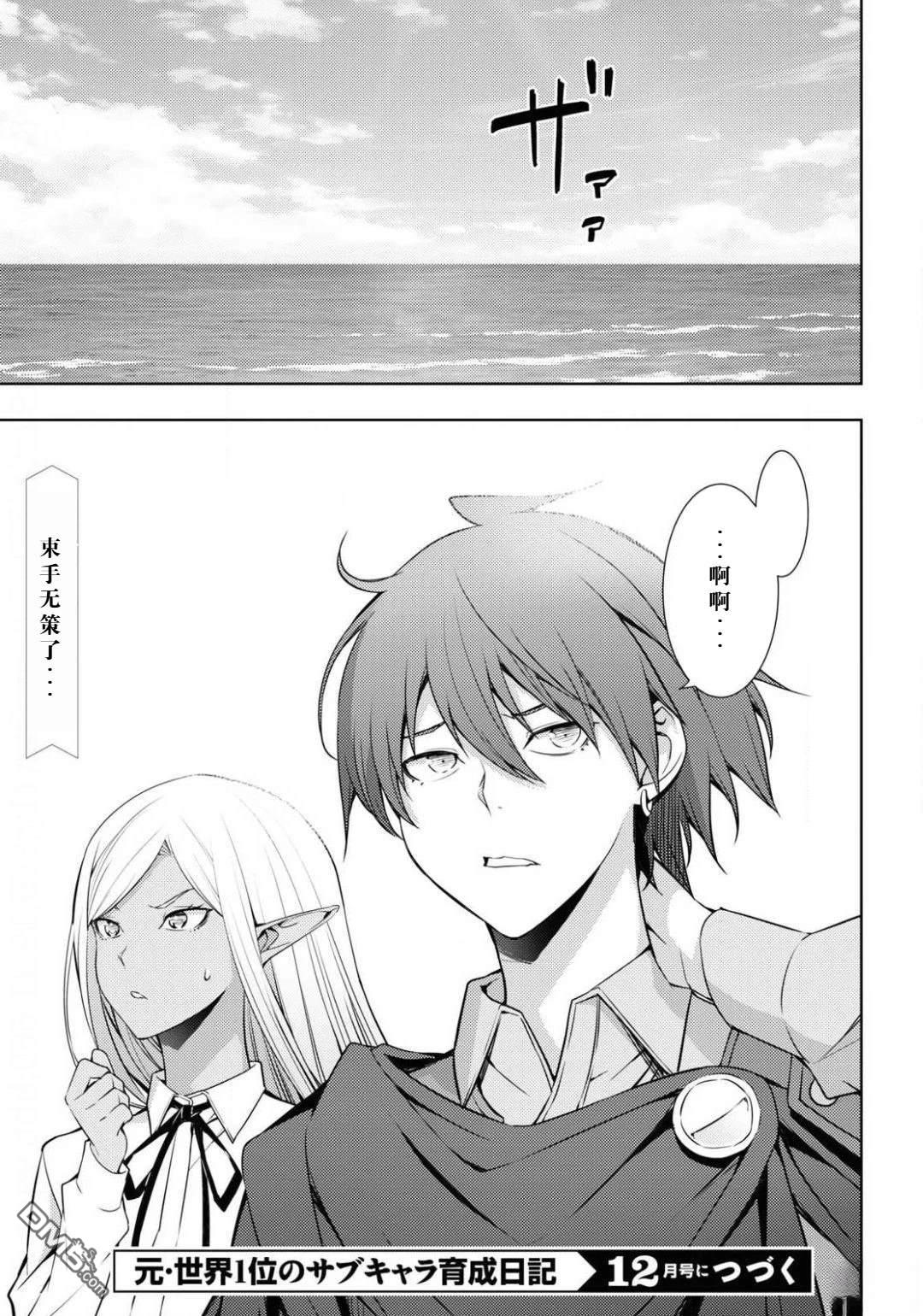 原·世界第一玩家的小号练成日记~废人玩家、异世界攻略中~ 第20话 第21页