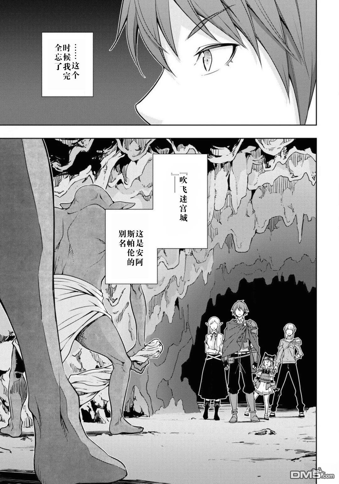 原·世界第一玩家的小号练成日记~废人玩家、异世界攻略中~ 第20话 第3页