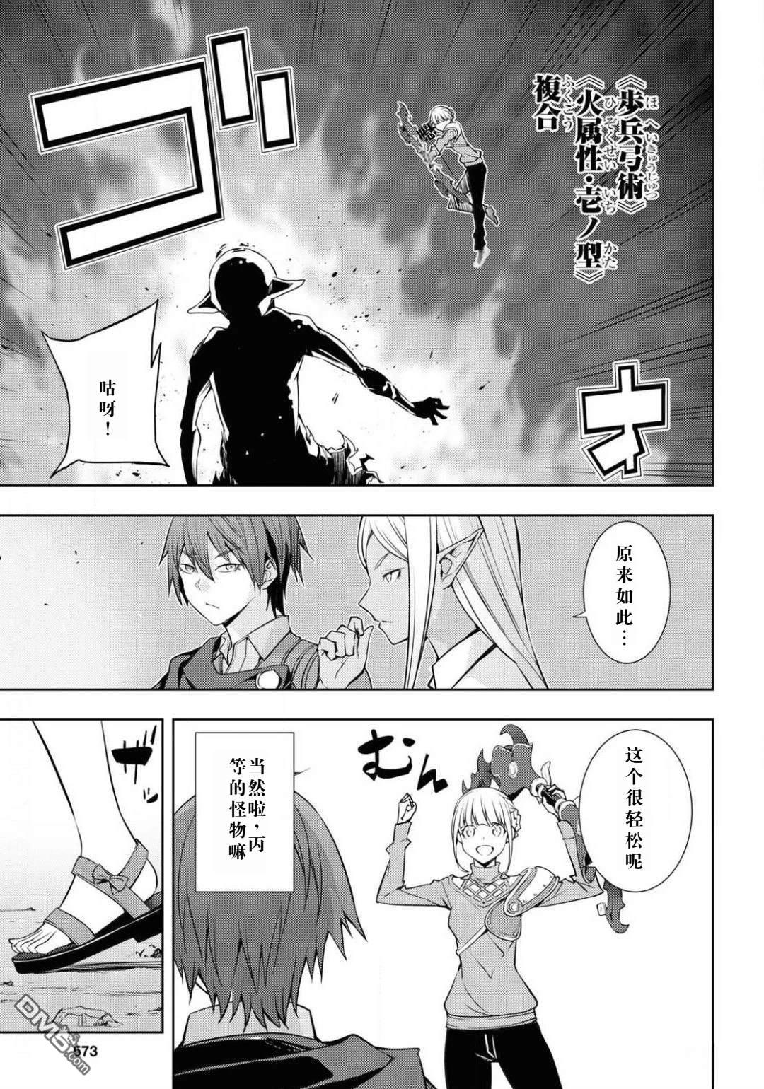 原·世界第一玩家的小号练成日记~废人玩家、异世界攻略中~ 第20话 第5页