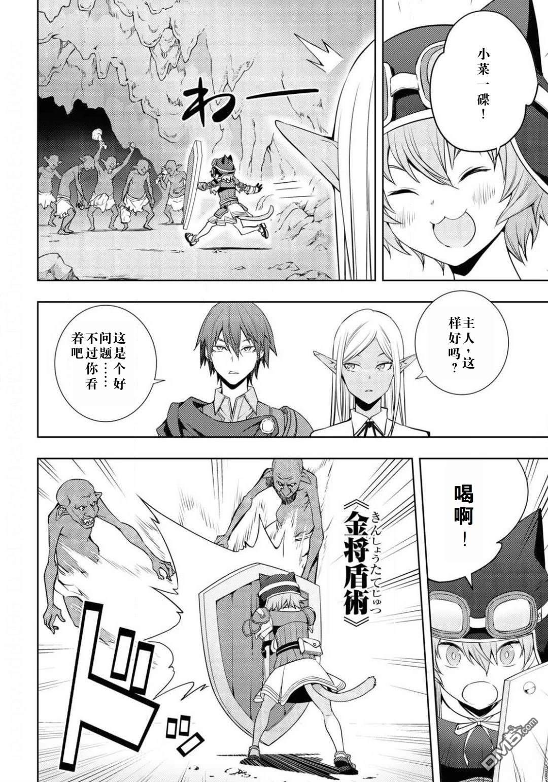 原·世界第一玩家的小号练成日记~废人玩家、异世界攻略中~ 第20话 第6页
