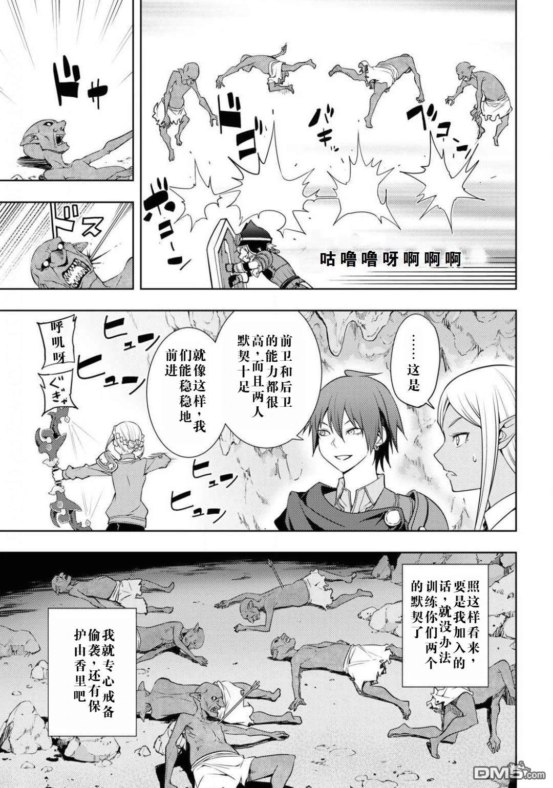 原·世界第一玩家的小号练成日记~废人玩家、异世界攻略中~ 第20话 第7页