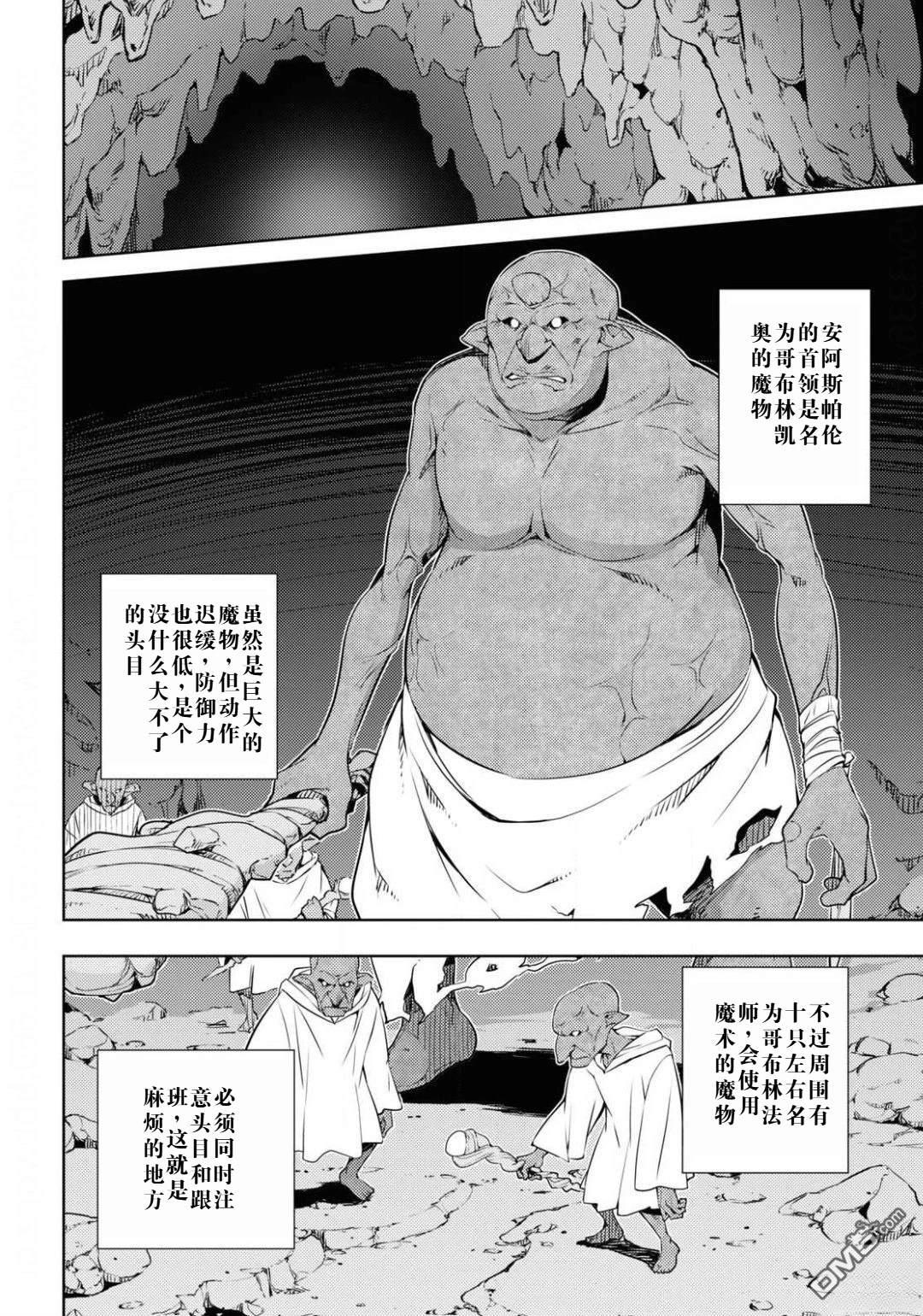 原·世界第一玩家的小号练成日记~废人玩家、异世界攻略中~ 第20话 第8页