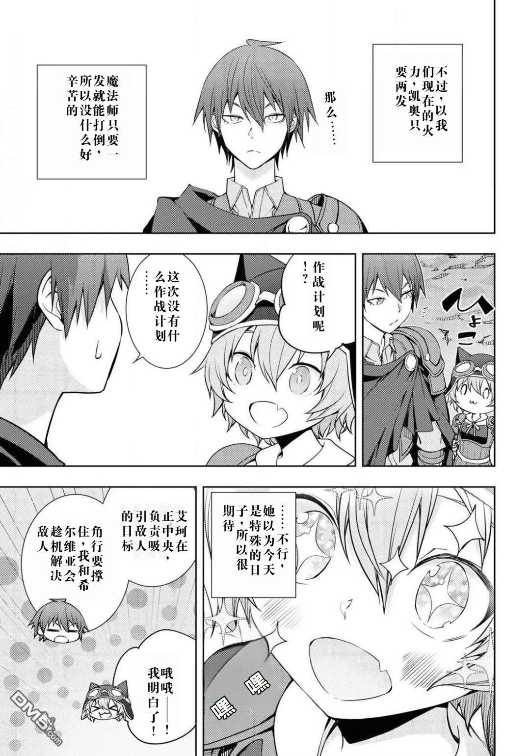 原·世界第一玩家的小号练成日记~废人玩家、异世界攻略中~ 第20话 第9页