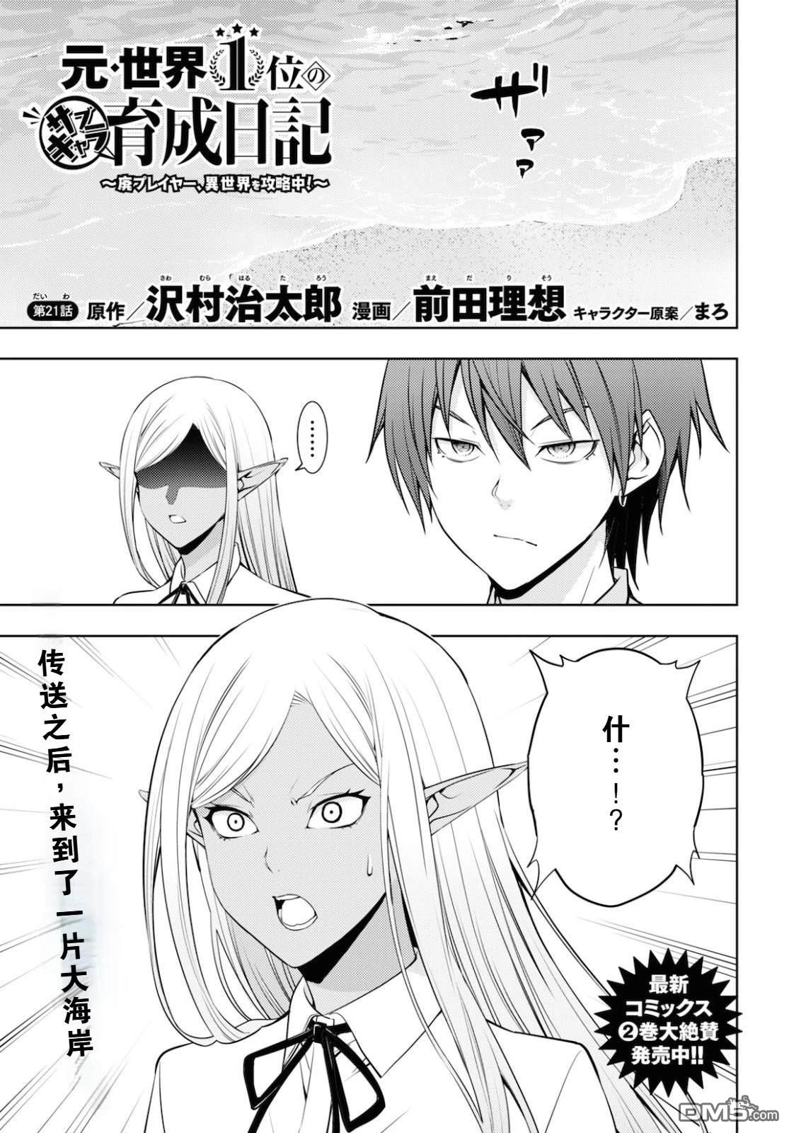 原·世界第一玩家的小号练成日记~废人玩家、异世界攻略中~ 第21话 第1页