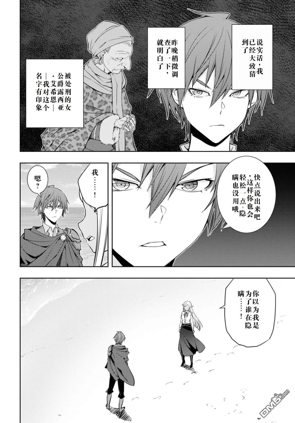 原·世界第一玩家的小号练成日记~废人玩家、异世界攻略中~ 第21话 第10页