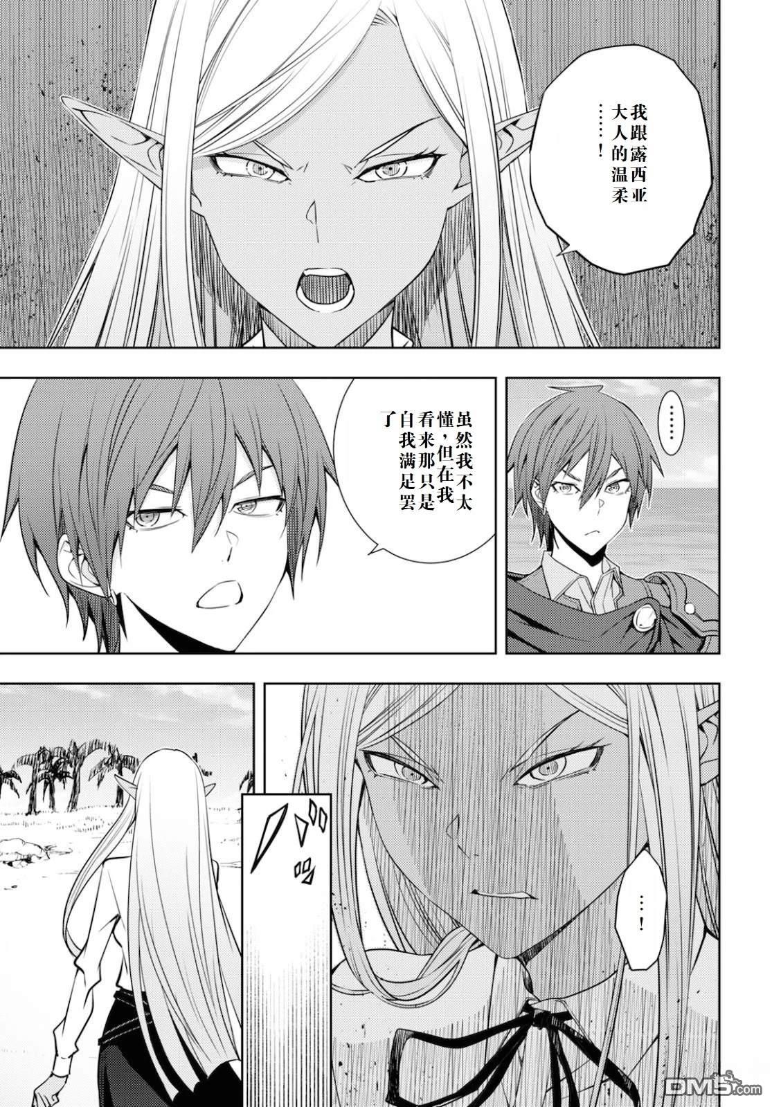原·世界第一玩家的小号练成日记~废人玩家、异世界攻略中~ 第21话 第11页