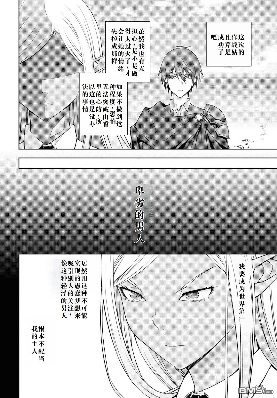 原·世界第一玩家的小号练成日记~废人玩家、异世界攻略中~ 第21话 第12页