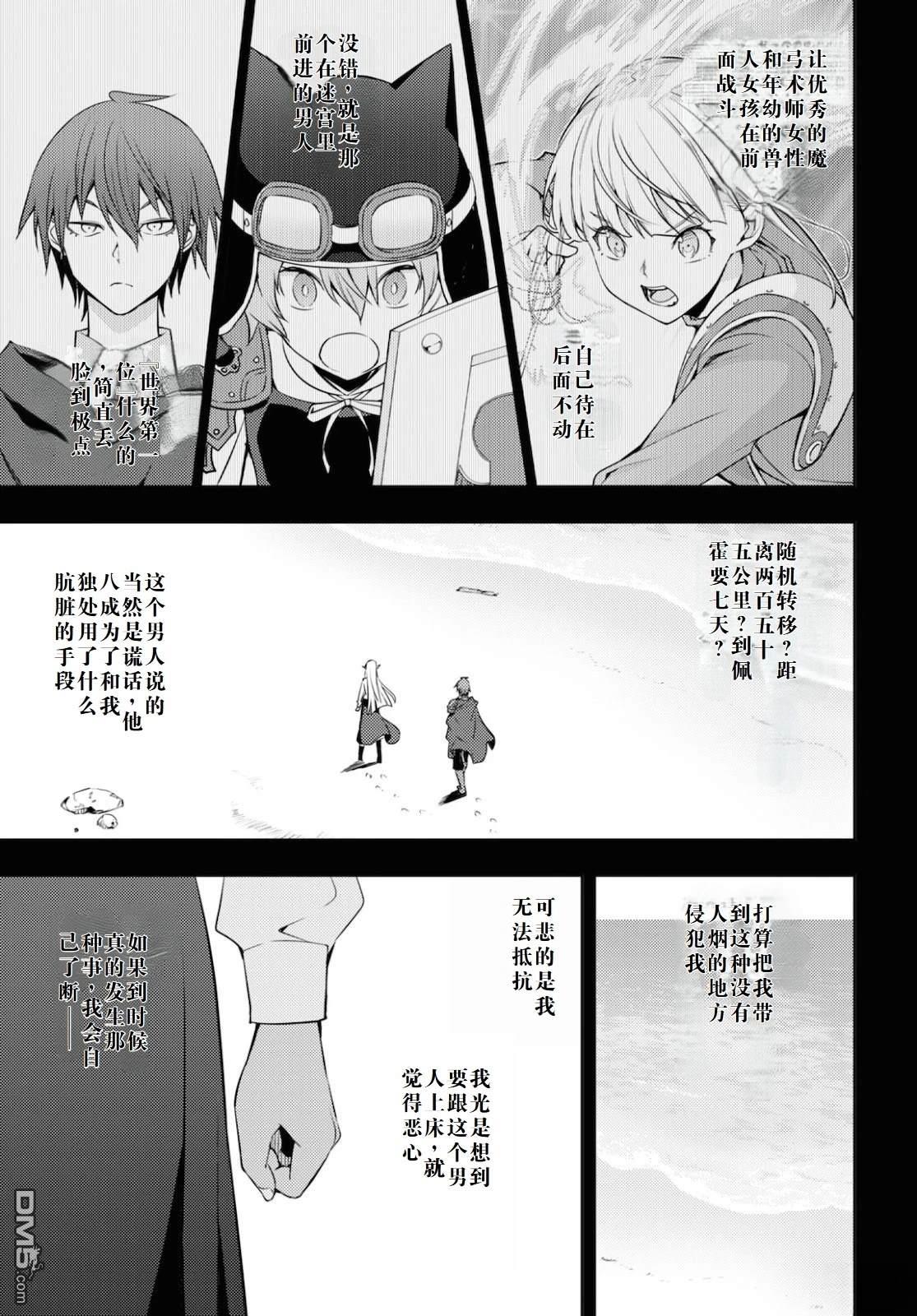 原·世界第一玩家的小号练成日记~废人玩家、异世界攻略中~ 第21话 第13页