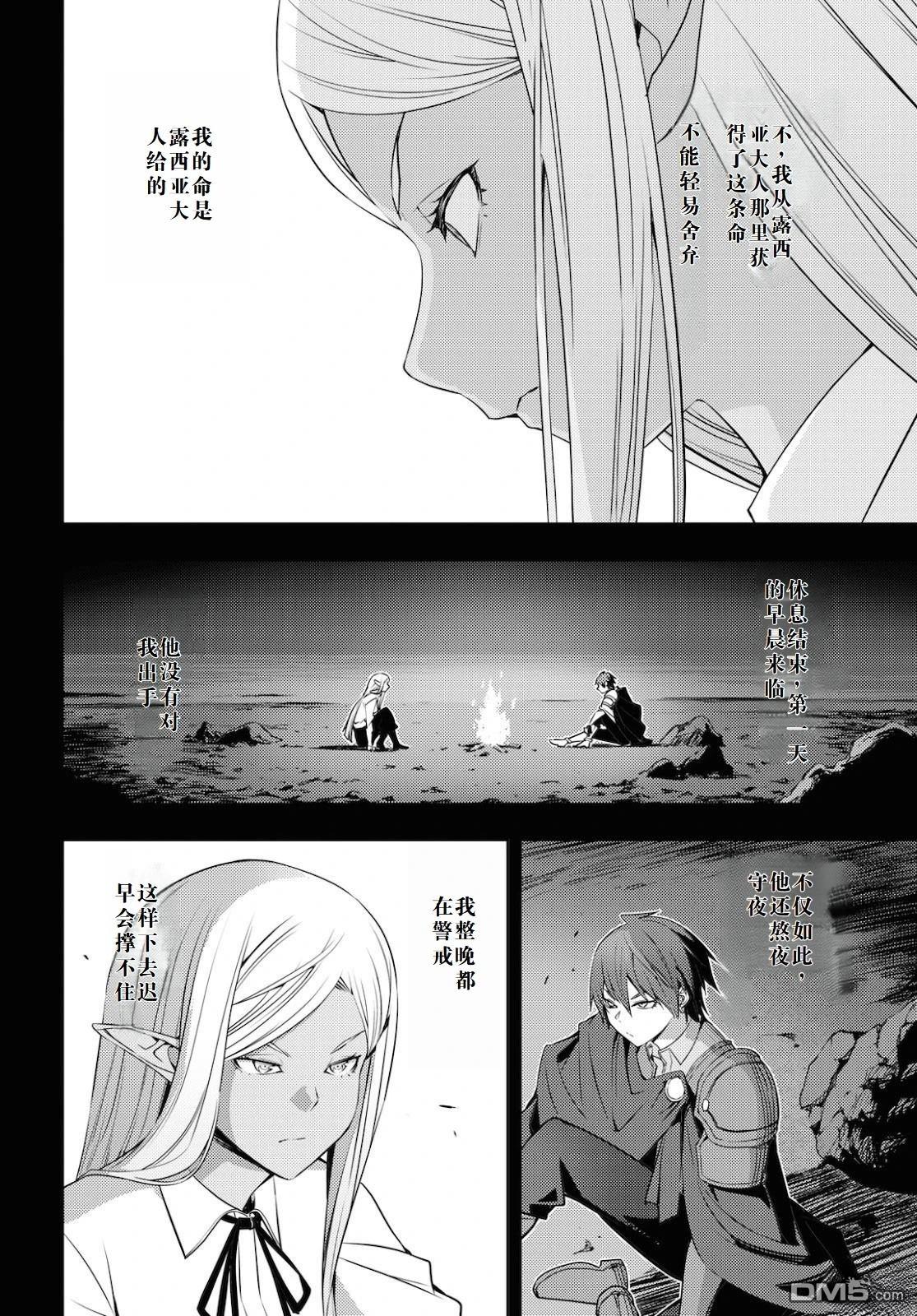 原·世界第一玩家的小号练成日记~废人玩家、异世界攻略中~ 第21话 第14页