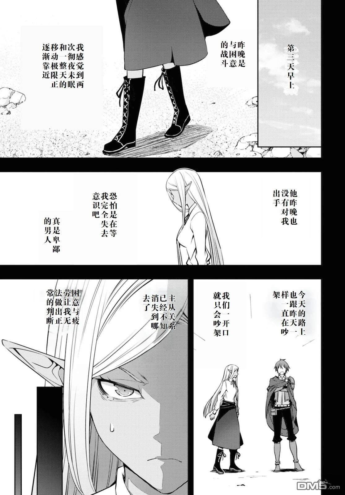 原·世界第一玩家的小号练成日记~废人玩家、异世界攻略中~ 第21话 第15页