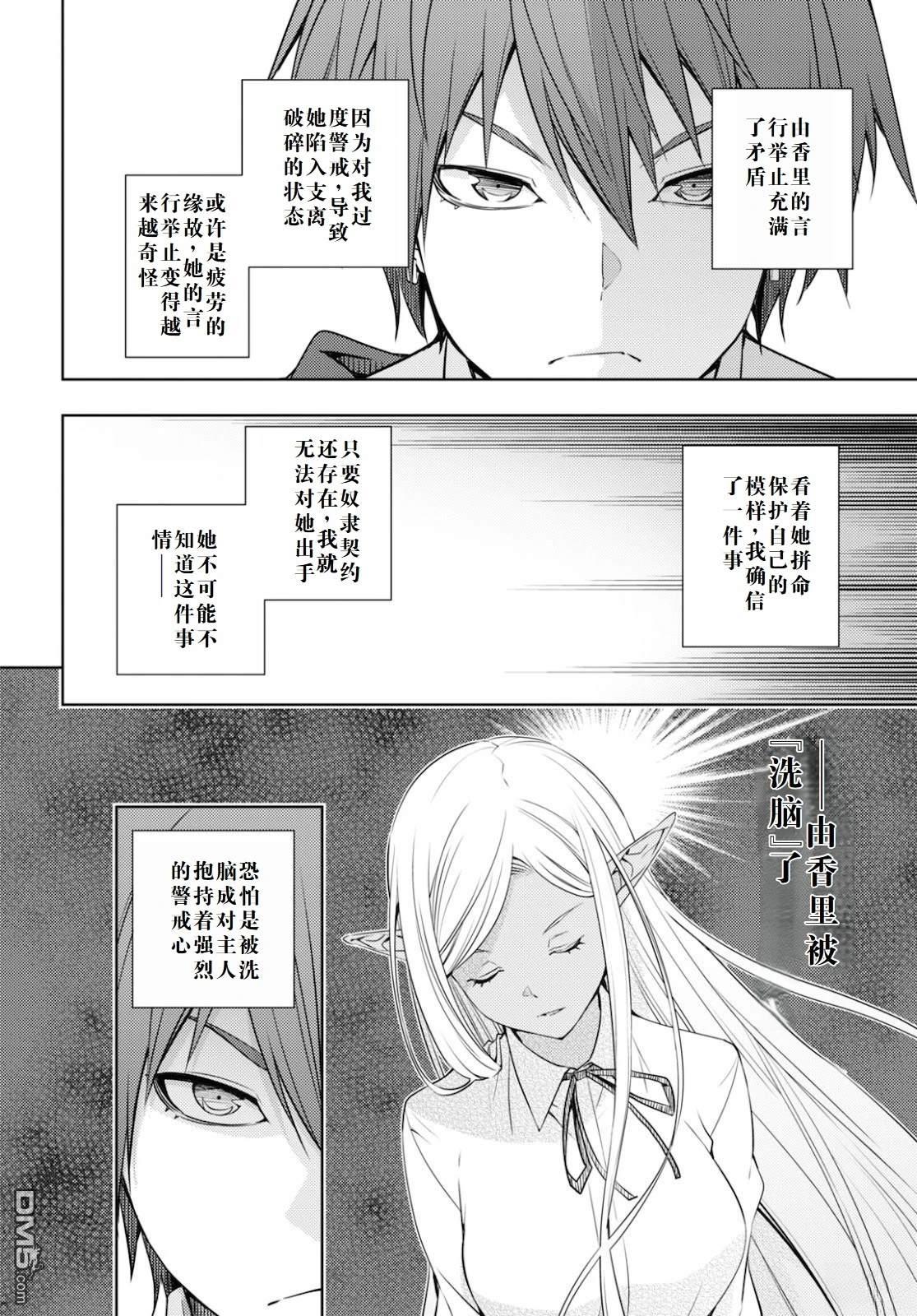 原·世界第一玩家的小号练成日记~废人玩家、异世界攻略中~ 第21话 第16页