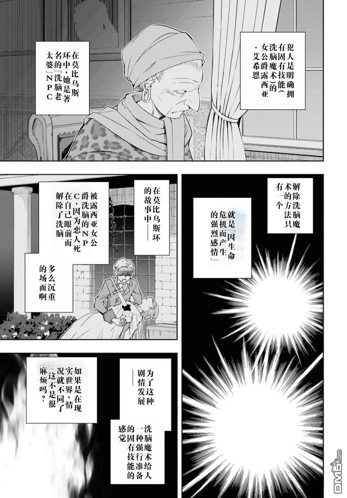 原·世界第一玩家的小号练成日记~废人玩家、异世界攻略中~ 第21话 第17页