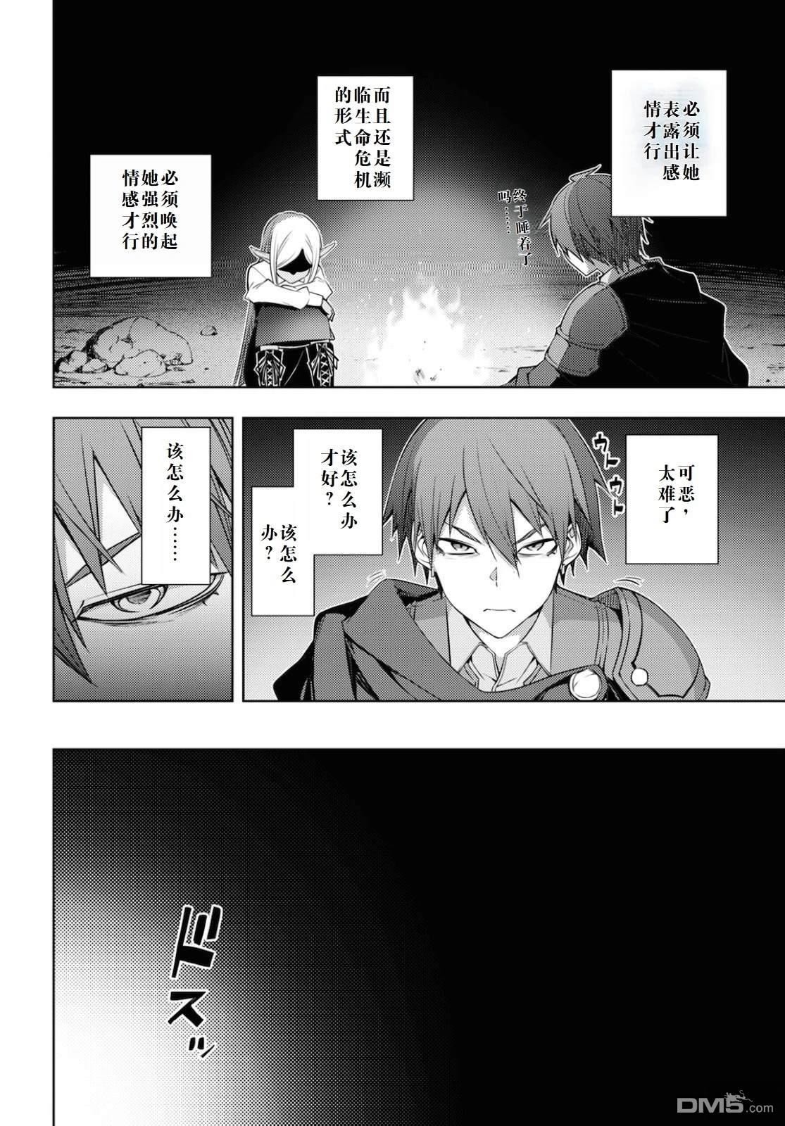 原·世界第一玩家的小号练成日记~废人玩家、异世界攻略中~ 第21话 第18页