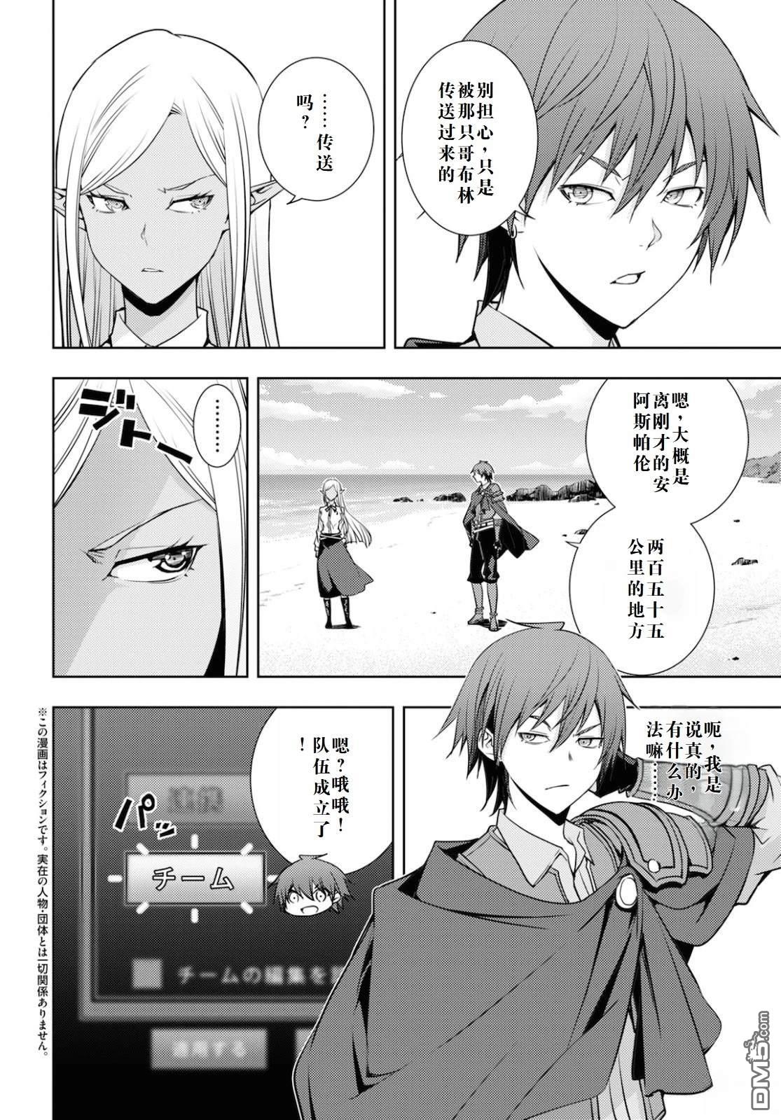 原·世界第一玩家的小号练成日记~废人玩家、异世界攻略中~ 第21话 第2页