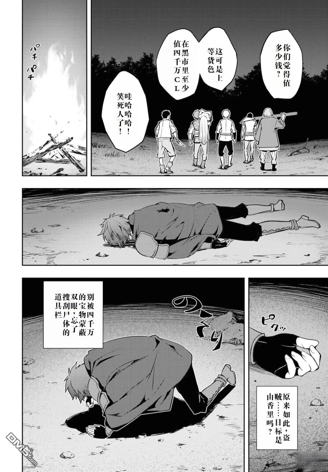 原·世界第一玩家的小号练成日记~废人玩家、异世界攻略中~ 第21话 第20页