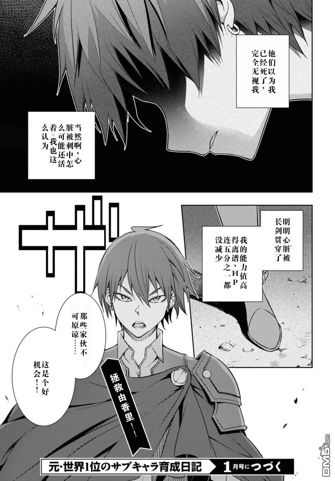 原·世界第一玩家的小号练成日记~废人玩家、异世界攻略中~ 第21话 第21页