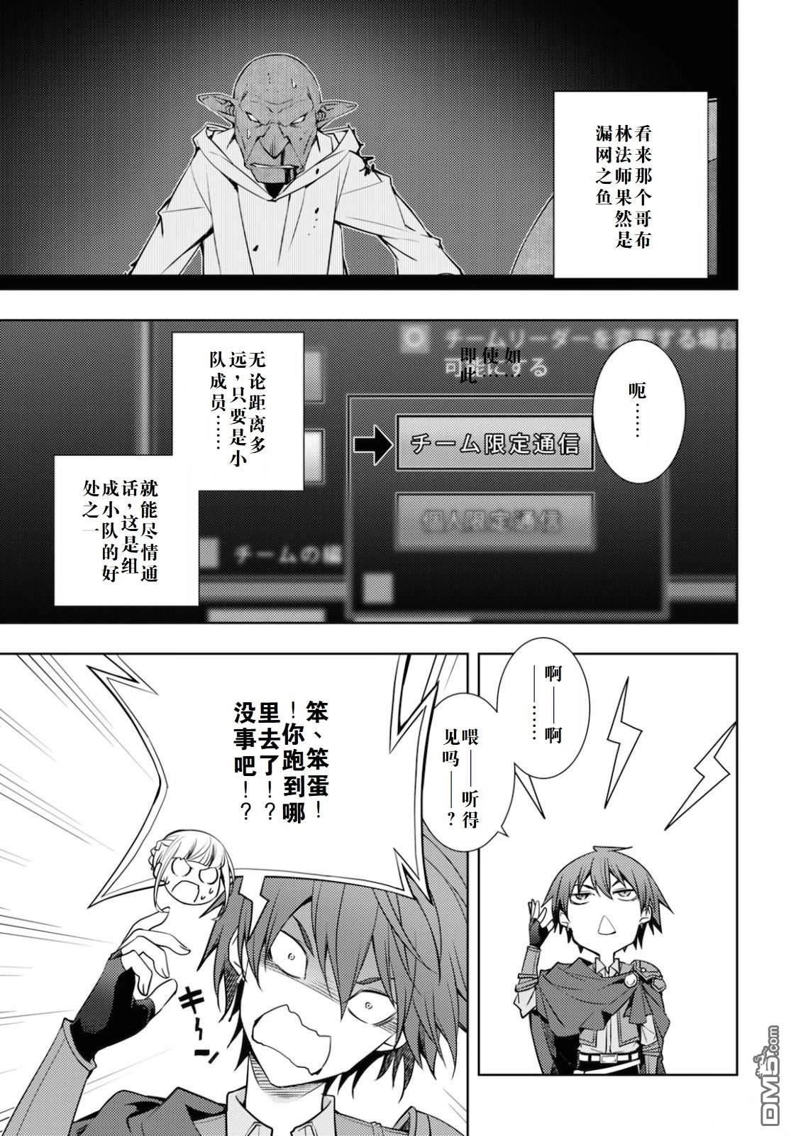 原·世界第一玩家的小号练成日记~废人玩家、异世界攻略中~ 第21话 第3页