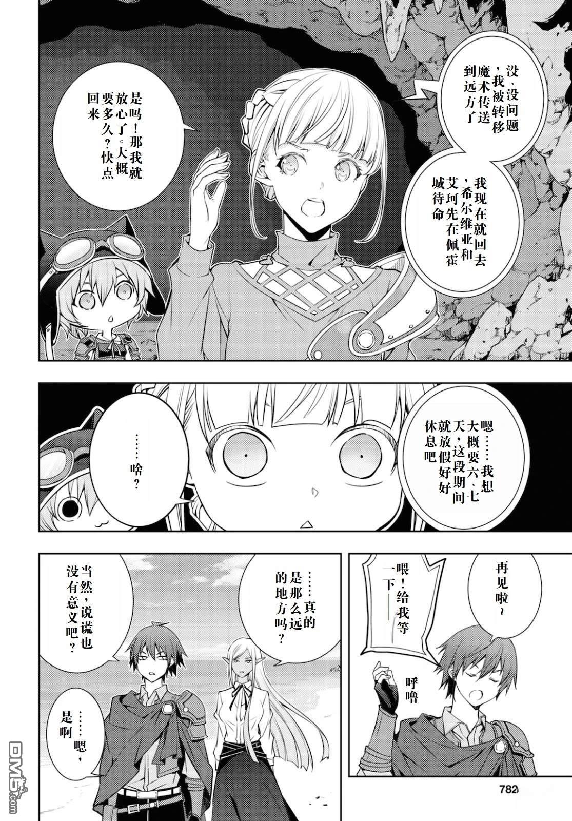 原·世界第一玩家的小号练成日记~废人玩家、异世界攻略中~ 第21话 第4页