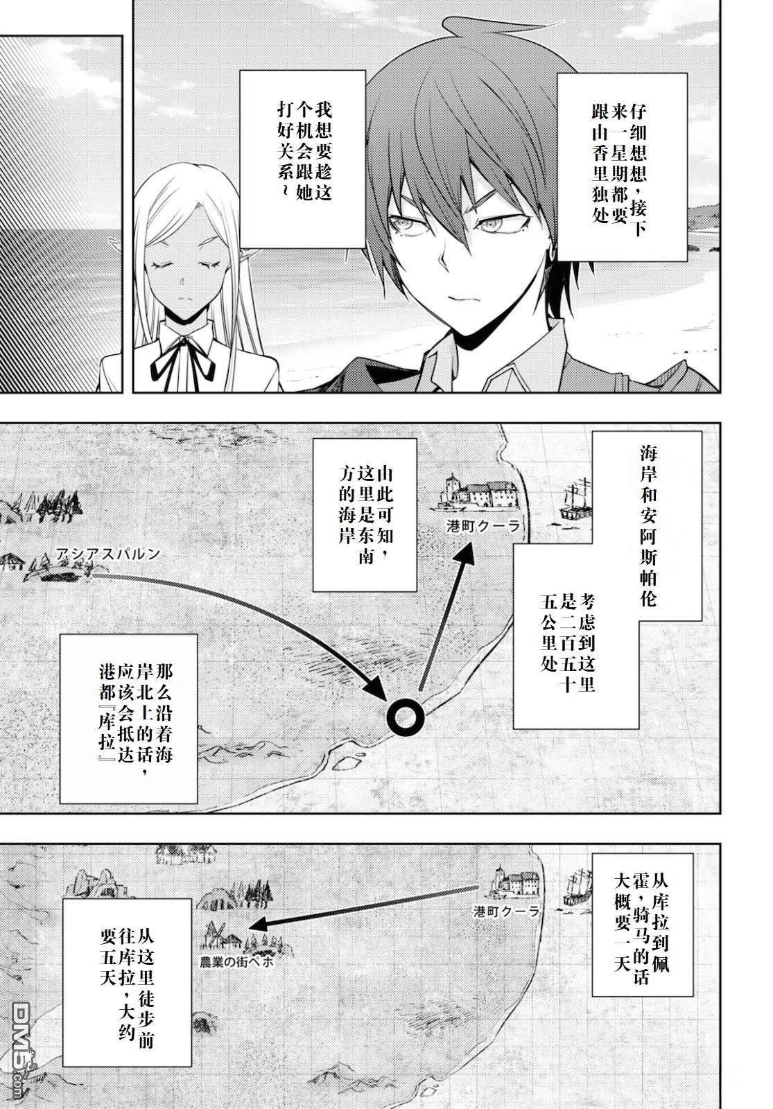 原·世界第一玩家的小号练成日记~废人玩家、异世界攻略中~ 第21话 第5页