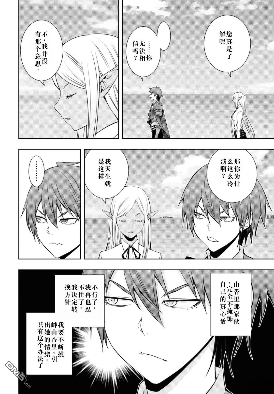 原·世界第一玩家的小号练成日记~废人玩家、异世界攻略中~ 第21话 第6页