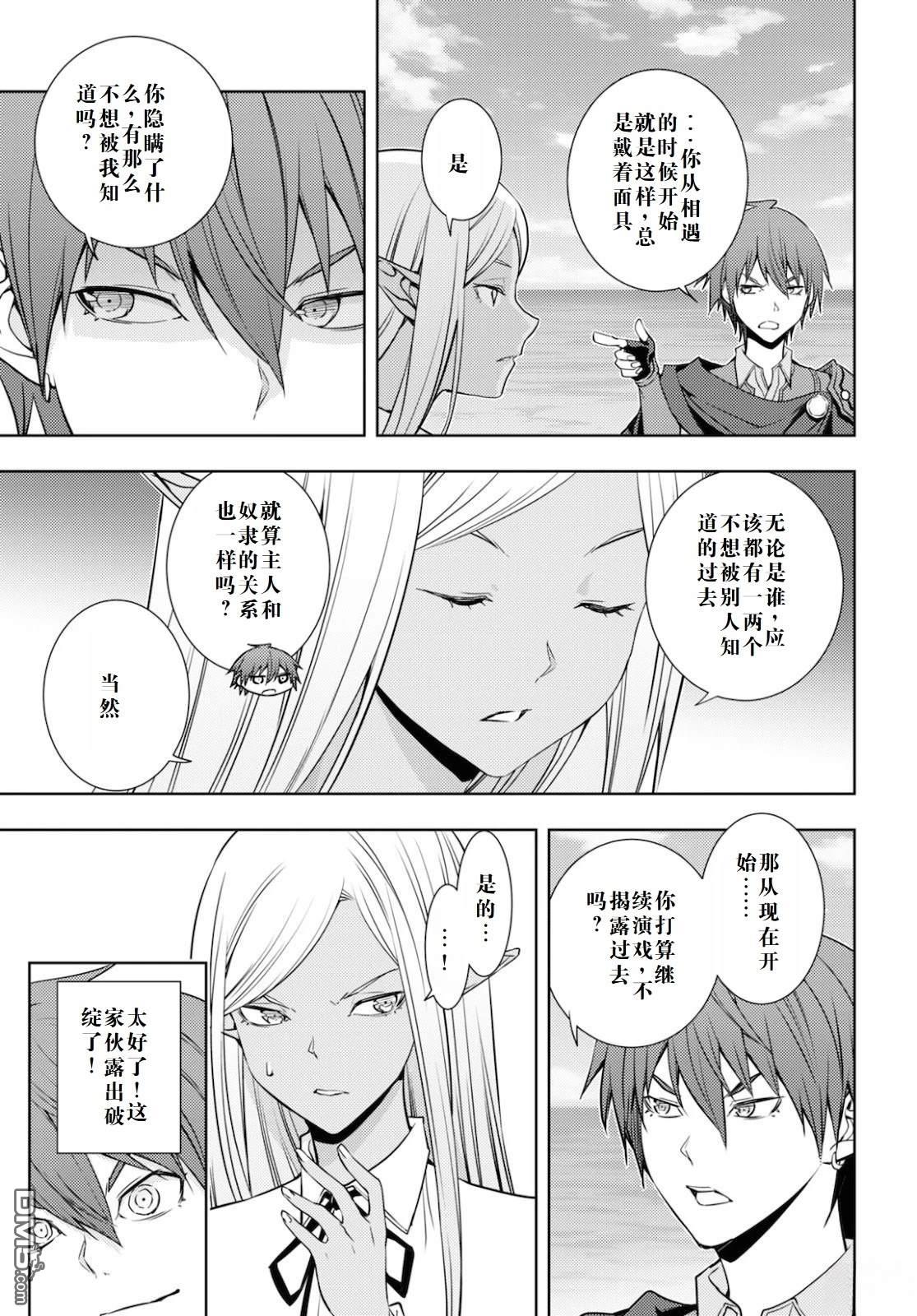 原·世界第一玩家的小号练成日记~废人玩家、异世界攻略中~ 第21话 第7页