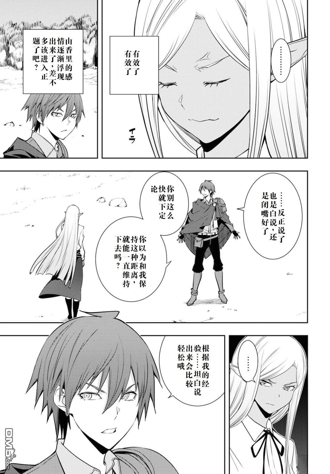 原·世界第一玩家的小号练成日记~废人玩家、异世界攻略中~ 第21话 第9页
