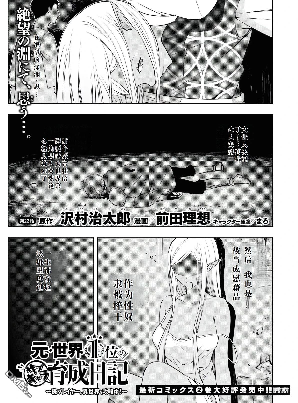 原·世界第一玩家的小号练成日记~废人玩家、异世界攻略中~ 第22话 第1页