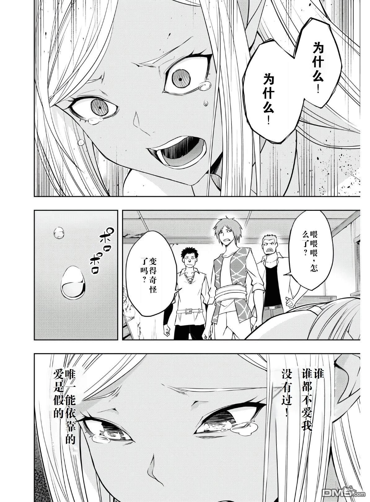 原·世界第一玩家的小号练成日记~废人玩家、异世界攻略中~ 第22话 第10页