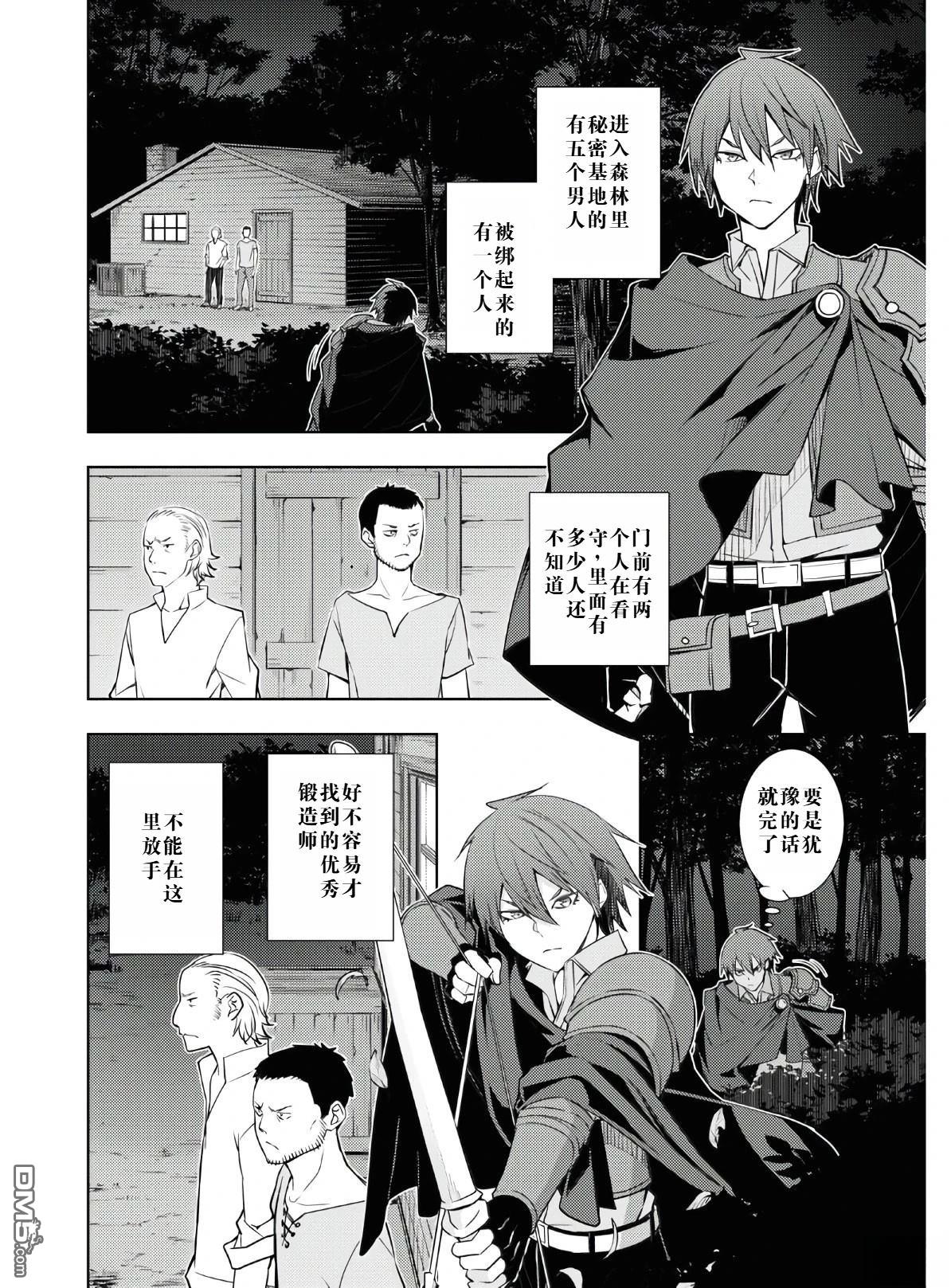 原·世界第一玩家的小号练成日记~废人玩家、异世界攻略中~ 第22话 第12页