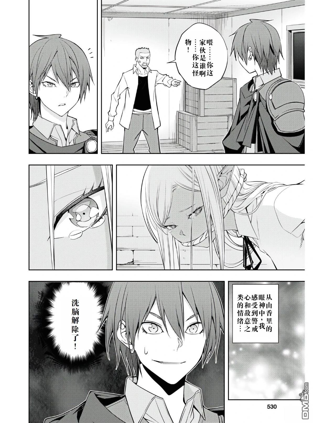 原·世界第一玩家的小号练成日记~废人玩家、异世界攻略中~ 第22话 第18页