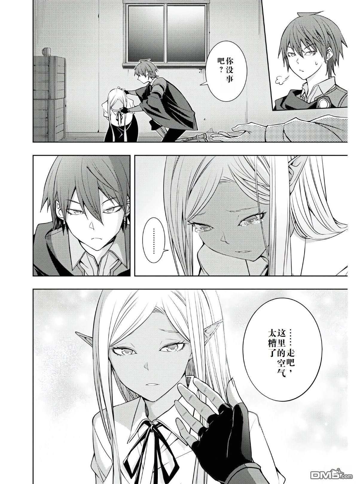 原·世界第一玩家的小号练成日记~废人玩家、异世界攻略中~ 第22话 第22页
