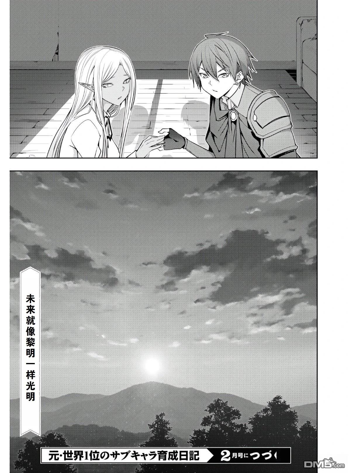 原·世界第一玩家的小号练成日记~废人玩家、异世界攻略中~ 第22话 第23页